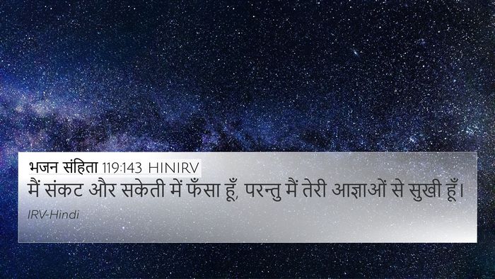 भजन संहिता 119:143 HINIRV Bible Verse Image