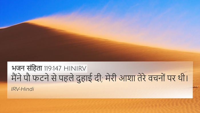 भजन संहिता 119:147 HINIRV Bible Verse Image
