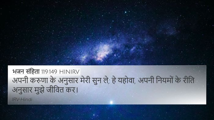 भजन संहिता 119:149 HINIRV Bible Verse Image