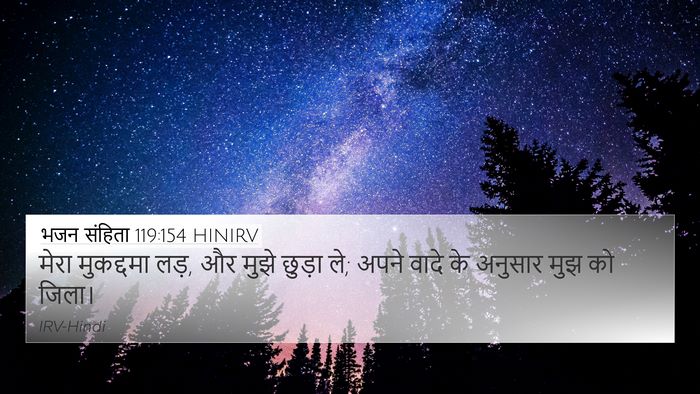 भजन संहिता 119:154 HINIRV Bible Verse Image