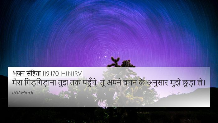 भजन संहिता 119:170 HINIRV Bible Verse Image