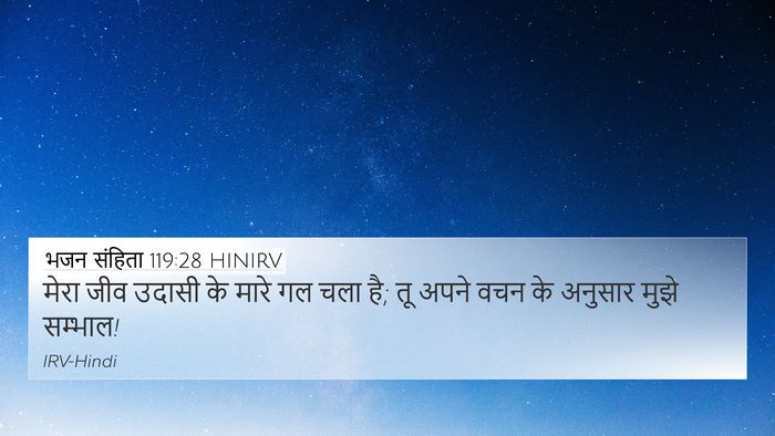 भजन संहिता 119:28 HINIRV Bible Verse Image