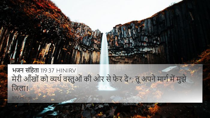 भजन संहिता 119:37 HINIRV Bible Verse Image