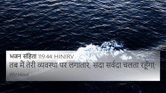 भजन संहिता 119:44 HINIRV Bible Verse Image