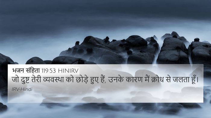भजन संहिता 119:53 HINIRV Bible Verse Image