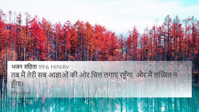 भजन संहिता 119:6 HINIRV Bible Verse Image