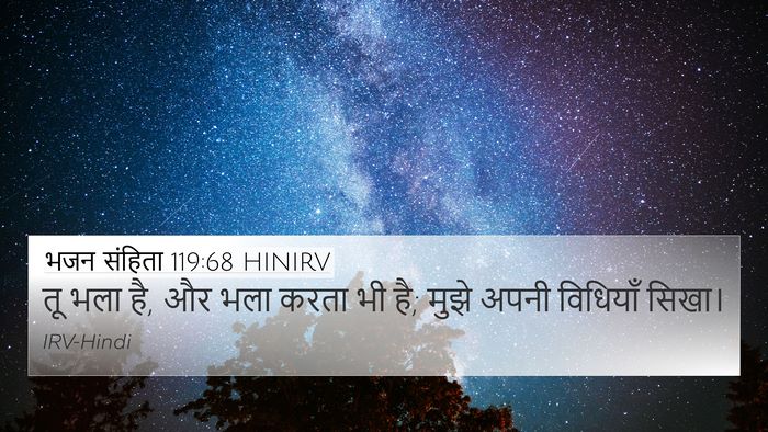 भजन संहिता 119:68 HINIRV Bible Verse Image