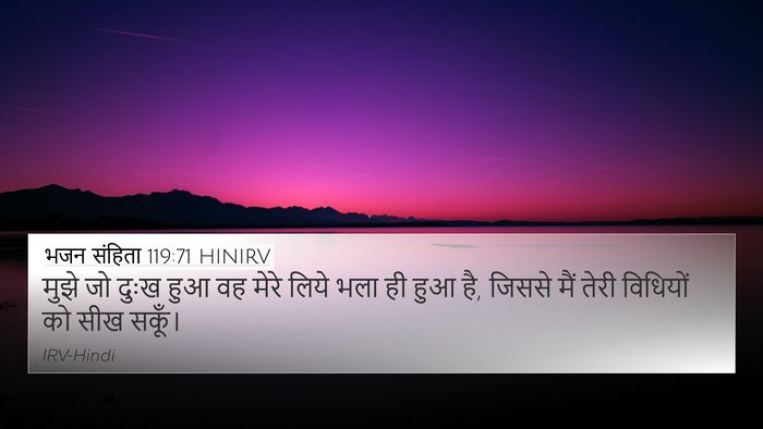 भजन संहिता 119:71 HINIRV Bible Verse Image