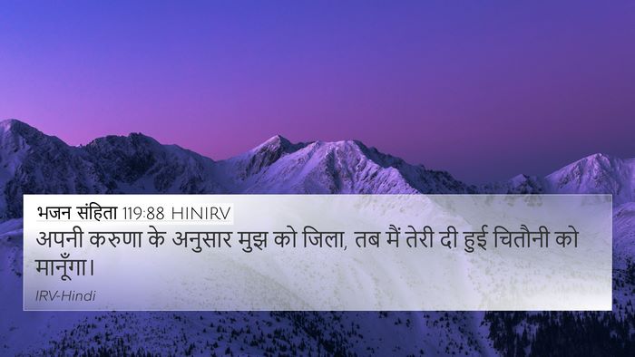 भजन संहिता 119:88 HINIRV Bible Verse Image