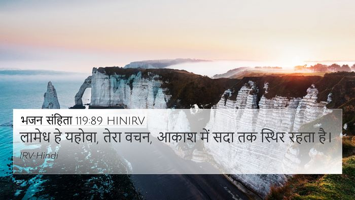 भजन संहिता 119:89 HINIRV Bible Verse Image