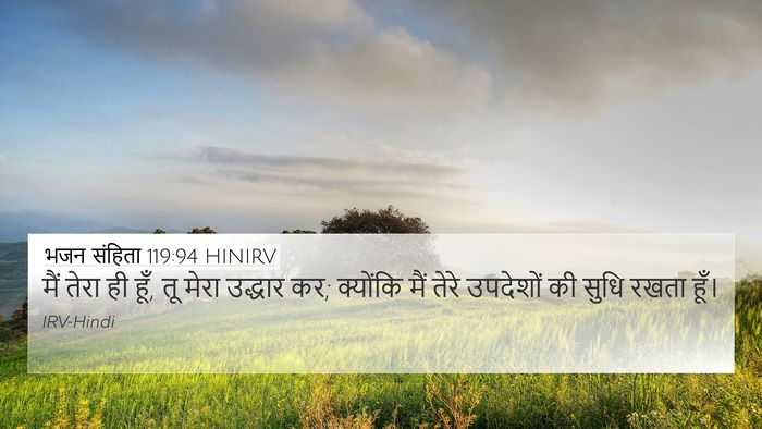 भजन संहिता 119:94 HINIRV Bible Verse Image