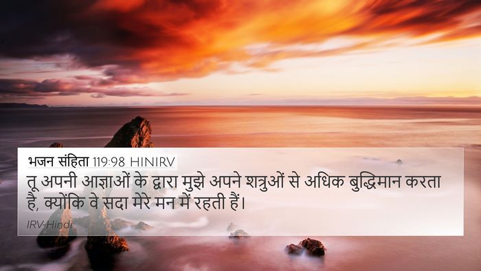भजन संहिता 119:98 HINIRV Bible Verse Image