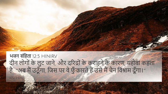 भजन संहिता 12:5 HINIRV Bible Verse Image