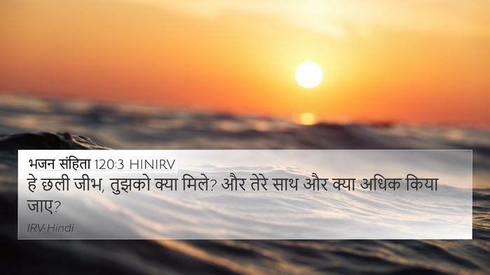 भजन संहिता 120:3 HINIRV Bible Verse Image