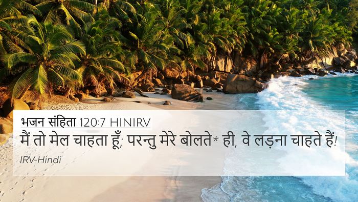 भजन संहिता 120:7 HINIRV Bible Verse Image