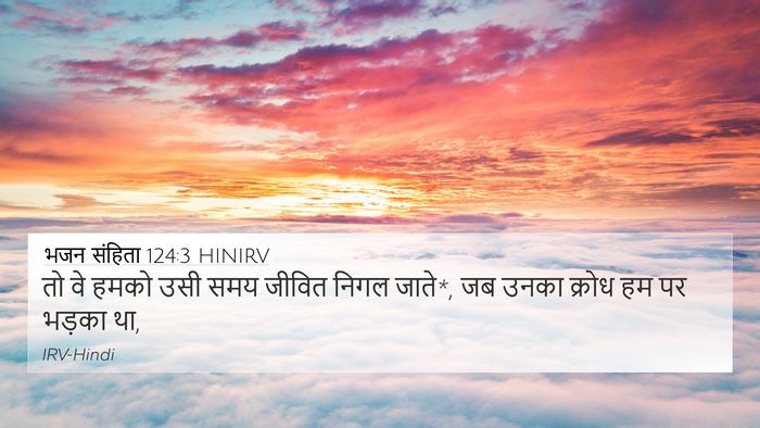 भजन संहिता 124:3 HINIRV Bible Verse Image
