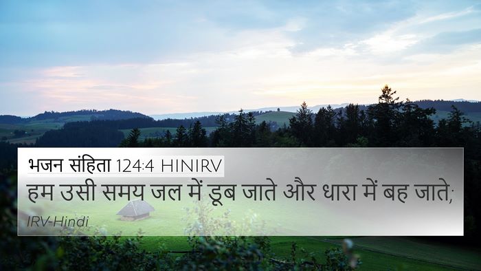 भजन संहिता 124:4 HINIRV Bible Verse Image