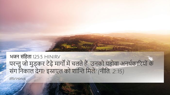भजन संहिता 125:5 HINIRV Bible Verse Image