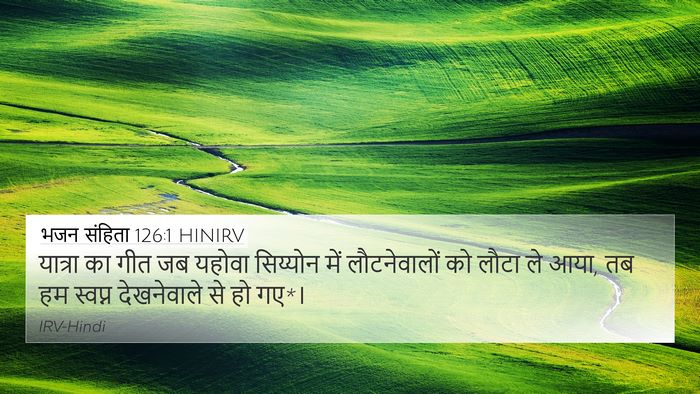 भजन संहिता 126:1 HINIRV Bible Verse Image