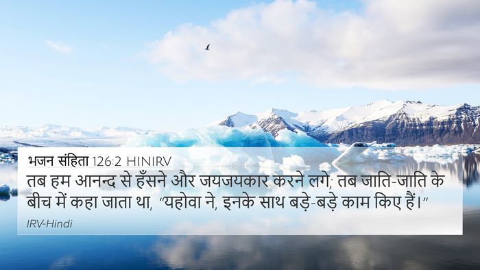 भजन संहिता 126:2 HINIRV Bible Verse Image