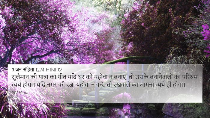 भजन संहिता 127:1 HINIRV Bible Verse Image