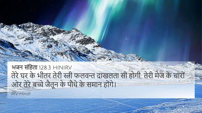 भजन संहिता 128:3 HINIRV Bible Verse Image