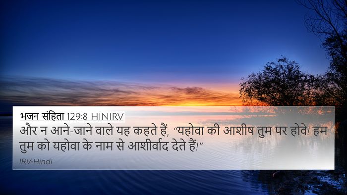 भजन संहिता 129:8 HINIRV Bible Verse Image