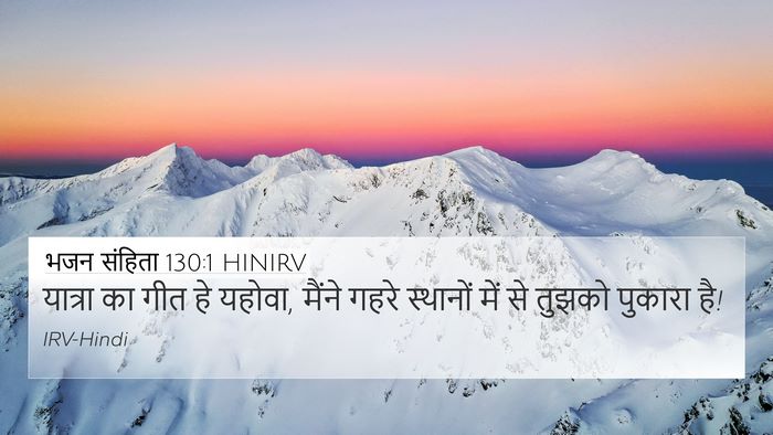 भजन संहिता 130:1 HINIRV Bible Verse Image