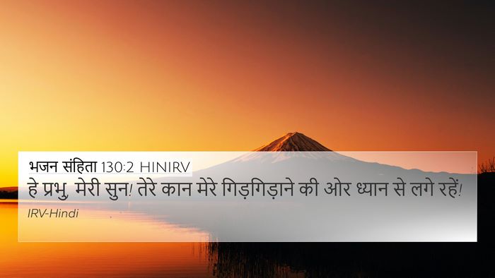 भजन संहिता 130:2 HINIRV Bible Verse Image
