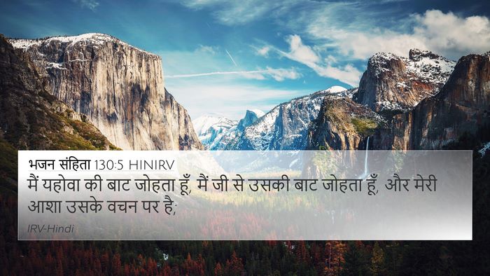 भजन संहिता 130:5 HINIRV Bible Verse Image