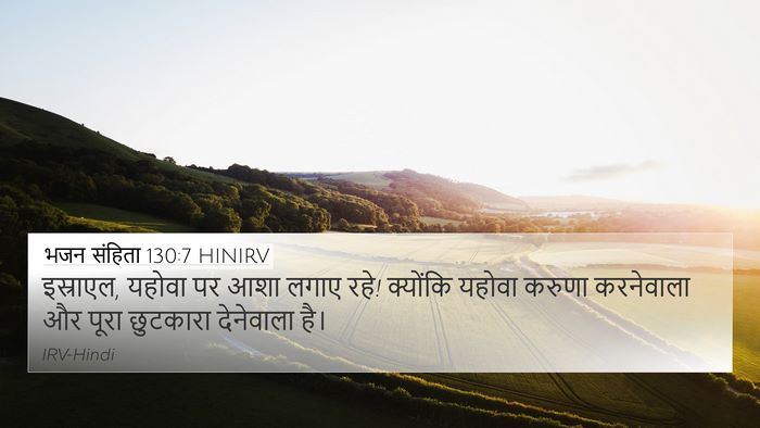 भजन संहिता 130:7 HINIRV Bible Verse Image