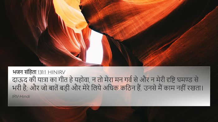 भजन संहिता 131:1 HINIRV Bible Verse Image
