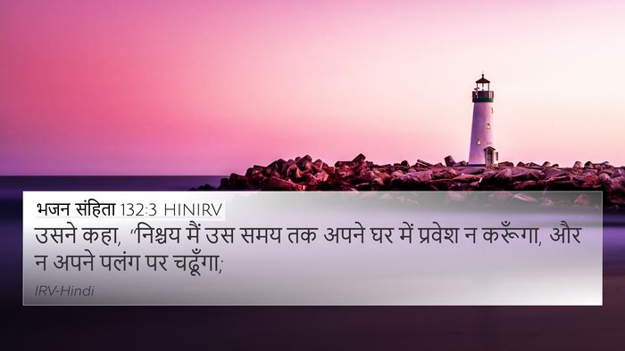 भजन संहिता 132:3 HINIRV Bible Verse Image