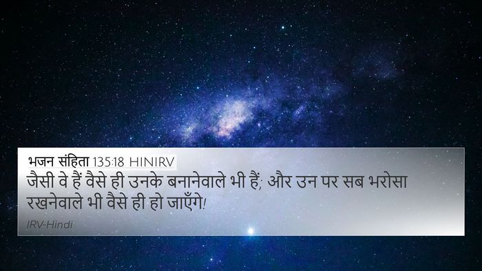 भजन संहिता 135:18 HINIRV Bible Verse Image