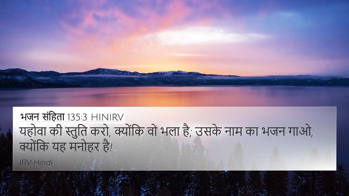 भजन संहिता 135:3 HINIRV Bible Verse Image