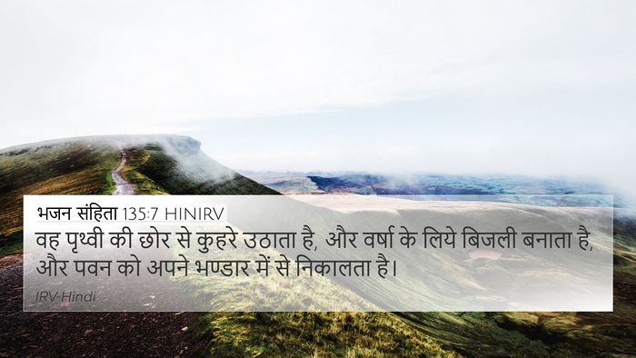 भजन संहिता 135:7 HINIRV Bible Verse Image