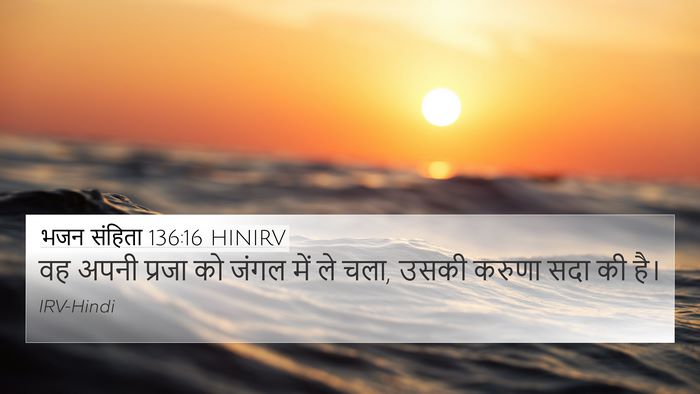 भजन संहिता 136:16 HINIRV Bible Verse Image