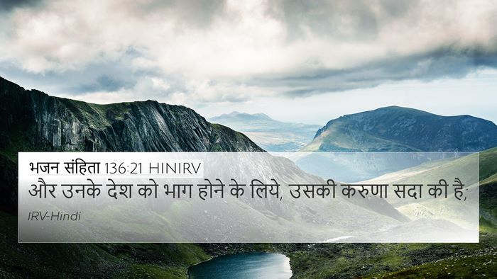 भजन संहिता 136:21 HINIRV 4K Wallpaper - और उनके देश को भाग - 4K Wallpaper Bible Verse