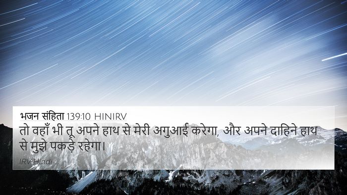 भजन संहिता 139:10 HINIRV Bible Verse Image