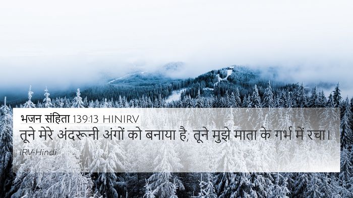 भजन संहिता 139:13 HINIRV Bible Verse Image