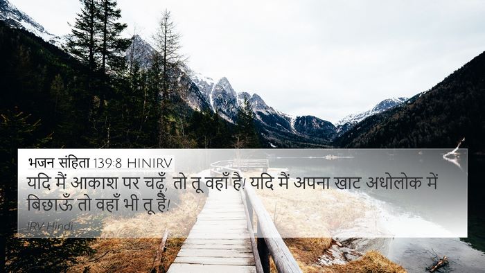 भजन संहिता 139:8 HINIRV Bible Verse Image