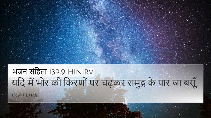 भजन संहिता 139:9 HINIRV Bible Verse Image