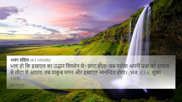 भजन संहिता 14:7 HINIRV Bible Verse Image