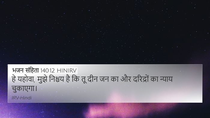 भजन संहिता 140:12 HINIRV Bible Verse Image