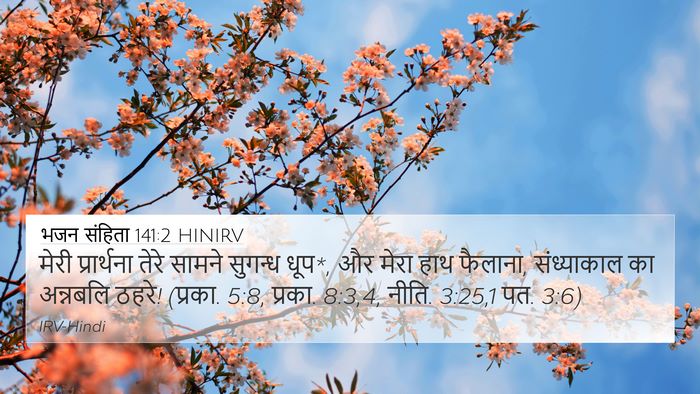 भजन संहिता 141:2 HINIRV Bible Verse Image