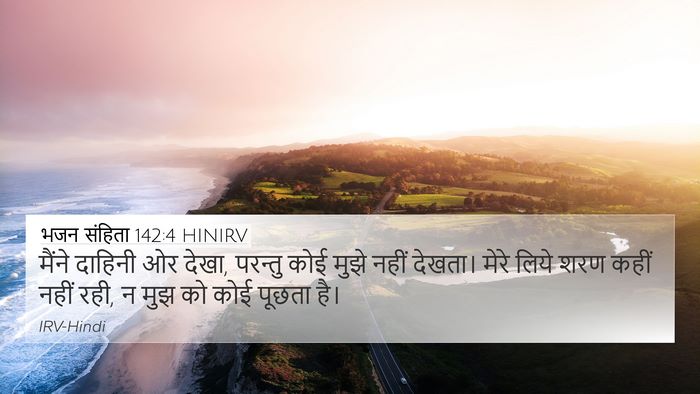 भजन संहिता 142:4 HINIRV Bible Verse Image