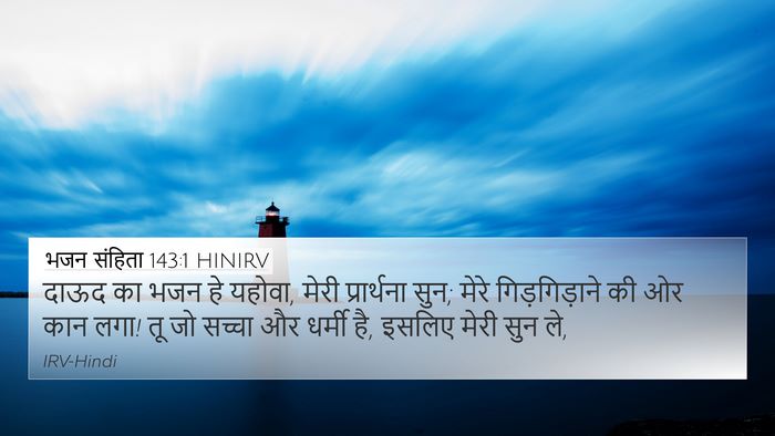 भजन संहिता 143:1 HINIRV Bible Verse Image
