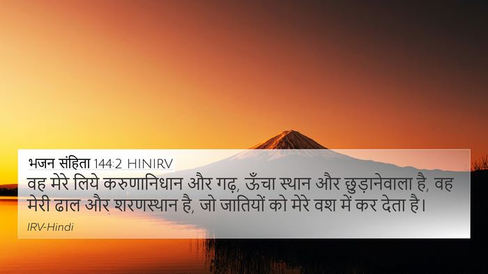 भजन संहिता 144:2 HINIRV Bible Verse Image