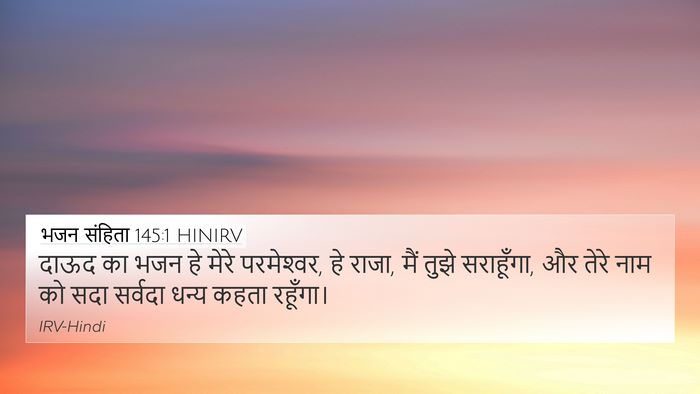 भजन संहिता 145:1 HINIRV Bible Verse Image