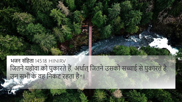भजन संहिता 145:18 HINIRV Bible Verse Image